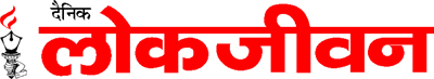 Lokjeevan - Daily Local News In Hindi