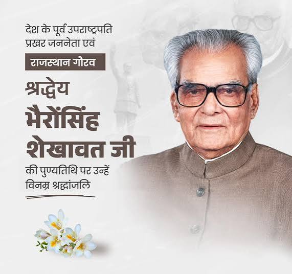 स्व. शेखावत का जीवन जन सेवा की मिसाल -वासुदेव देवनानी