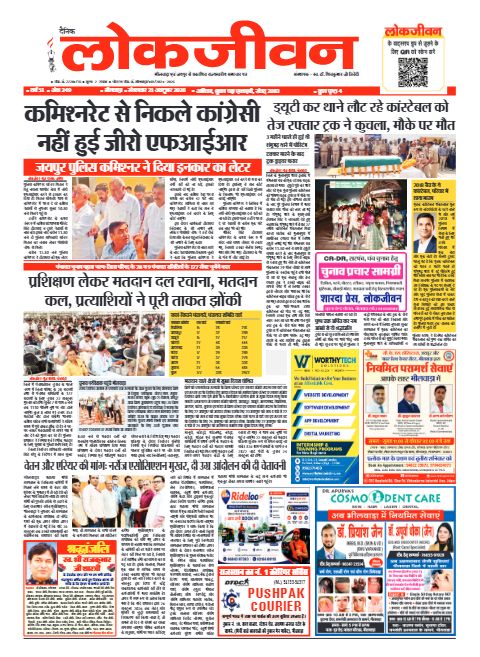 भीलवाड़ा संस्करण, 21 अक्टूबर 2026 — पहला पेज