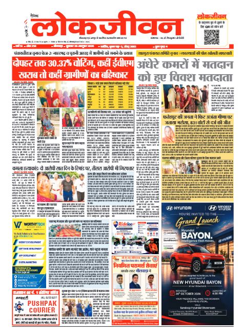 भीलवाड़ा संस्करण, 28 अक्टूबर 2026 — पहला पेज