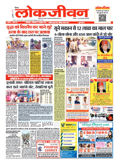 भीलवाड़ा संस्करण, 27 अक्टूबर 2026 — पहला पेज