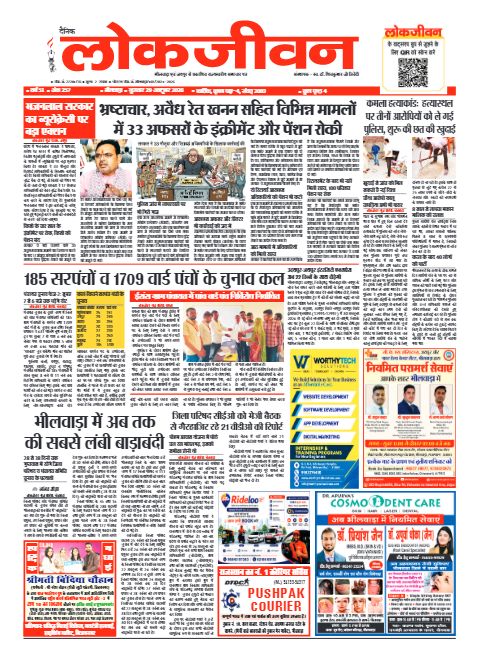 भीलवाड़ा संस्करण, 29 अक्टूबर 2026 — पहला पेज