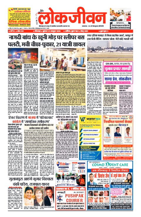 भीलवाड़ा संस्करण, 14 अक्टूबर 2026 — पहला पेज