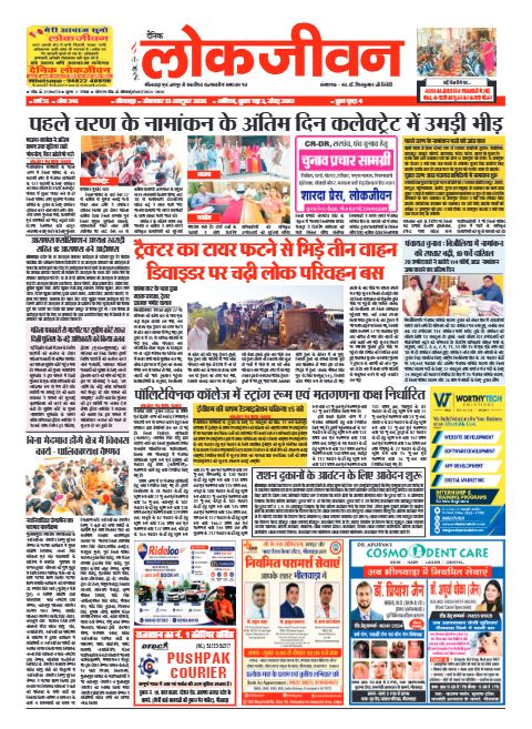 भीलवाड़ा संस्करण, 13 अक्टूबर 2026 — पहला पेज