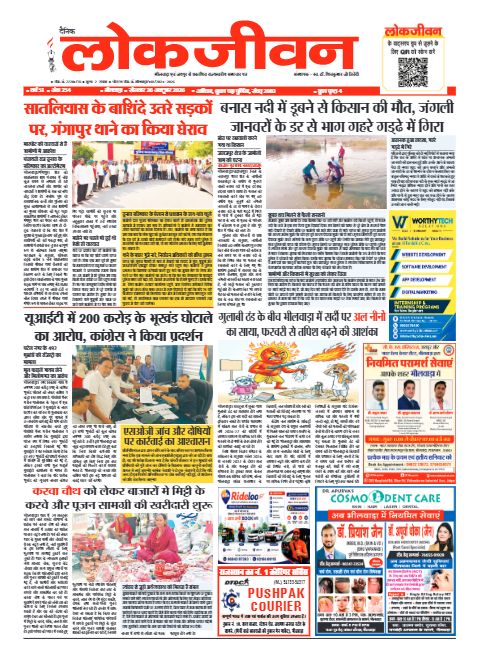 भीलवाड़ा संस्करण, 26 अक्टूबर 2026 — पहला पेज