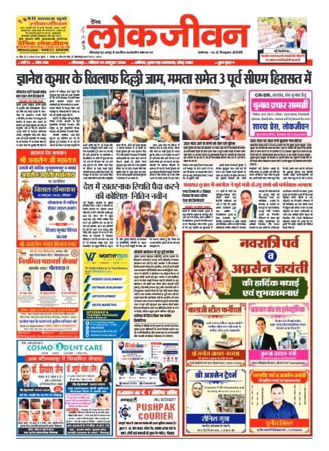 भीलवाड़ा संस्करण, 10 अक्टूबर 2026 — पहला पेज