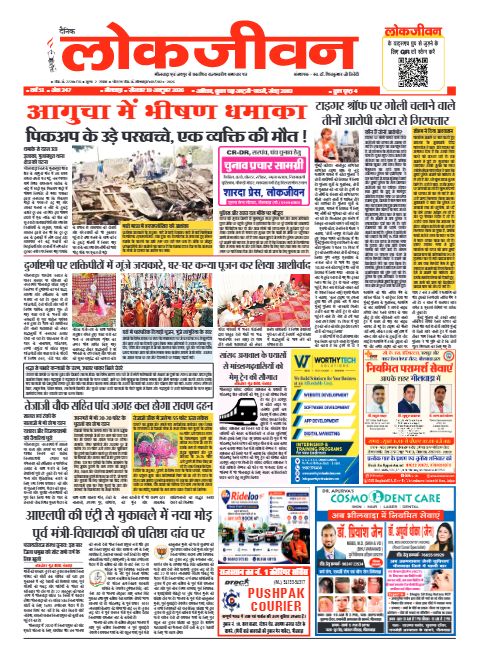 भीलवाड़ा संस्करण, 19 अक्टूबर 2026 — पहला पेज