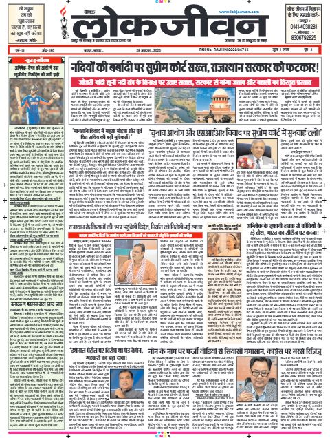 जयपुर संस्करण, 28 अक्टूबर 2026 — पहला पेज