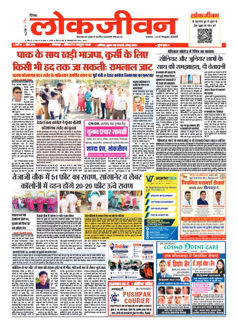 भीलवाड़ा संस्करण, 17 अक्टूबर 2026 — पहला पेज