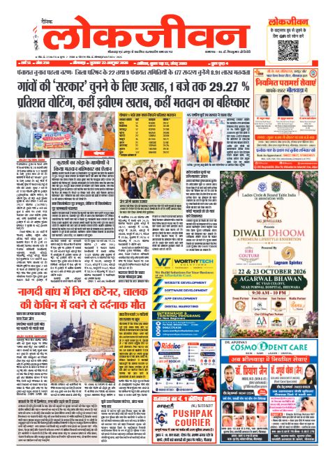 भीलवाड़ा संस्करण, 22 अक्टूबर 2026 — पहला पेज