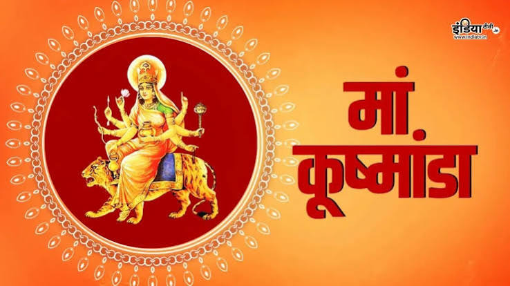 नवरात्रि का चौथा दिन आज, मां कूष्मांडा की पूजा से जुड़ी मान्यताएं